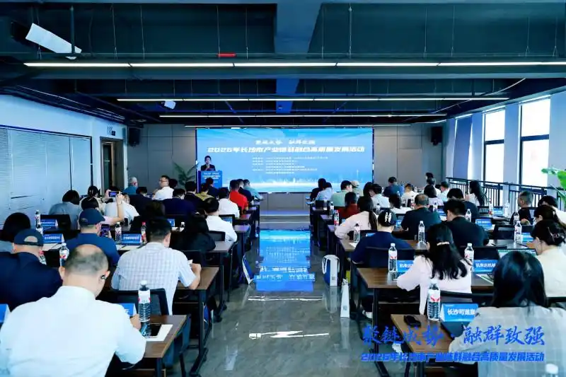 2026年首场长沙市产业链群融合高质量发展活动举行